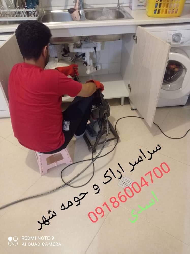 لوله بازکنی اسدی اراک