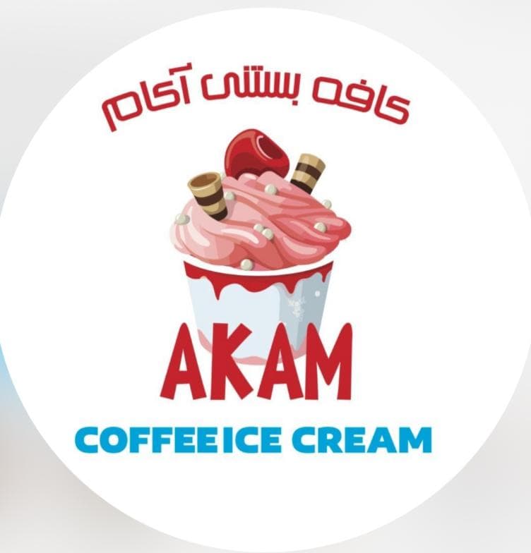 کافه بستنی آکام در مسکن کرمانشاه