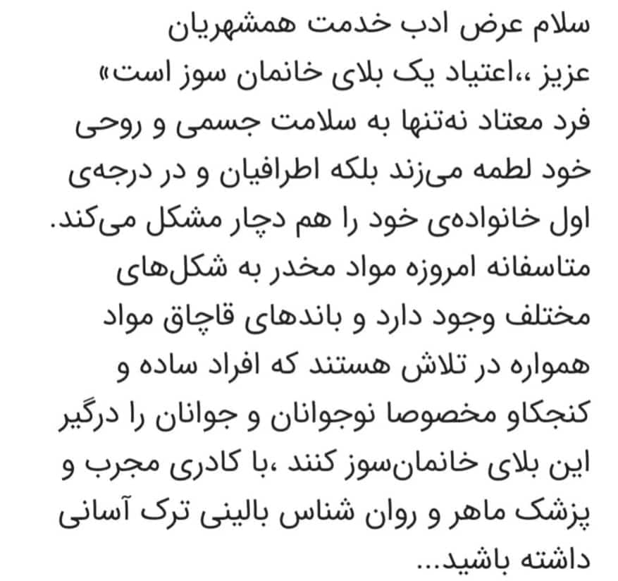 مرکز ترک اعتیاد vip طلوع آفتاب در خرمشهر