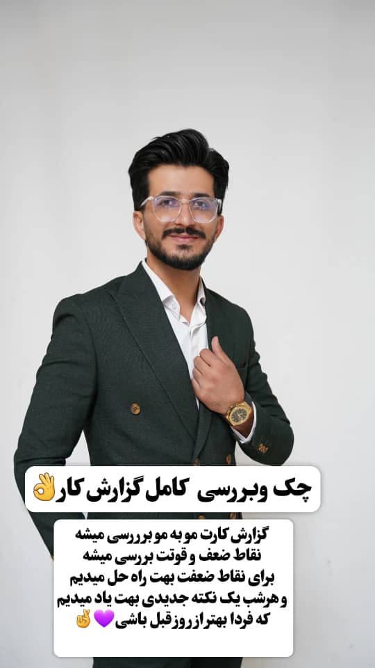 مشاور تحصیلی کنکوری استاد حمید باقری در تاکستان