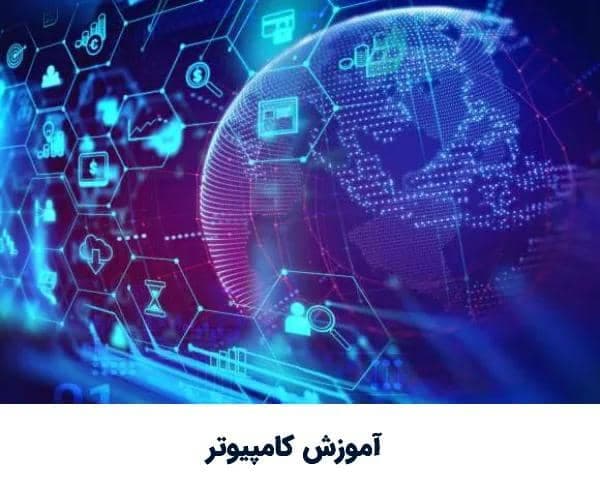 آموزشگاه آزاد فنی و حرفه ای نو اندیش در مهرشهر کرج