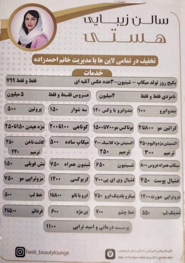 سالن زیبایی هستی در بابل