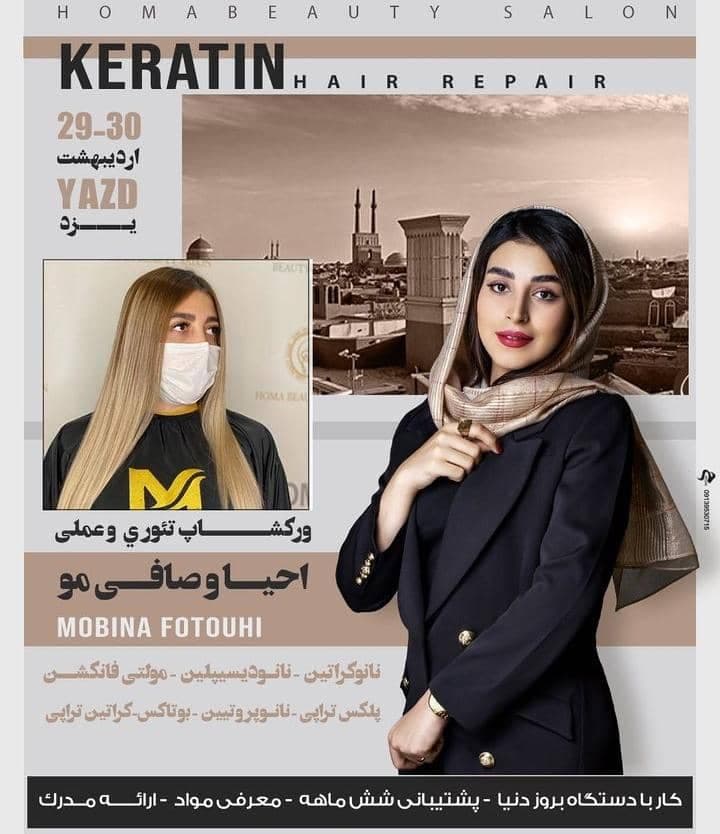 آکادمی کراتین مبینا فتوحی در صفائیه یزد