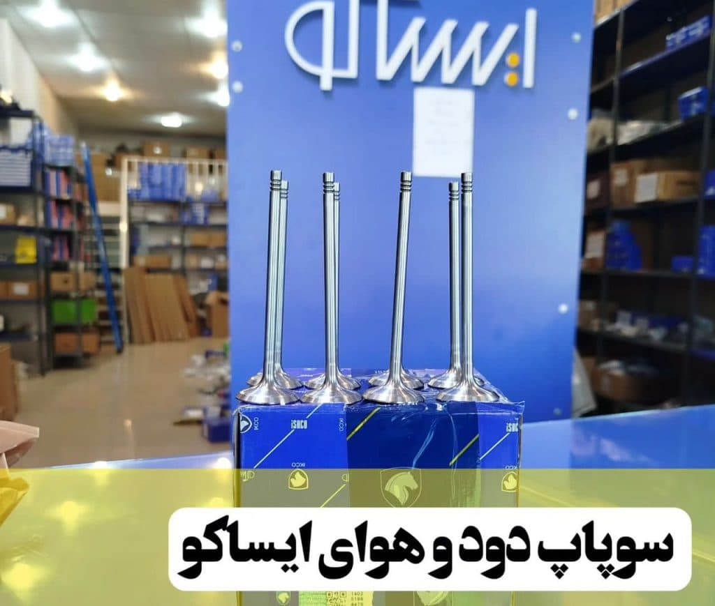 نمایندگی مجاز ایساکو مرادی کد 4102071 در سنندج