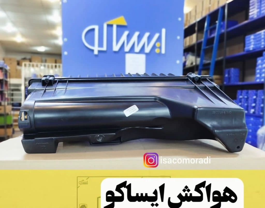 نمایندگی مجاز ایساکو مرادی کد 4102071 در سنندج