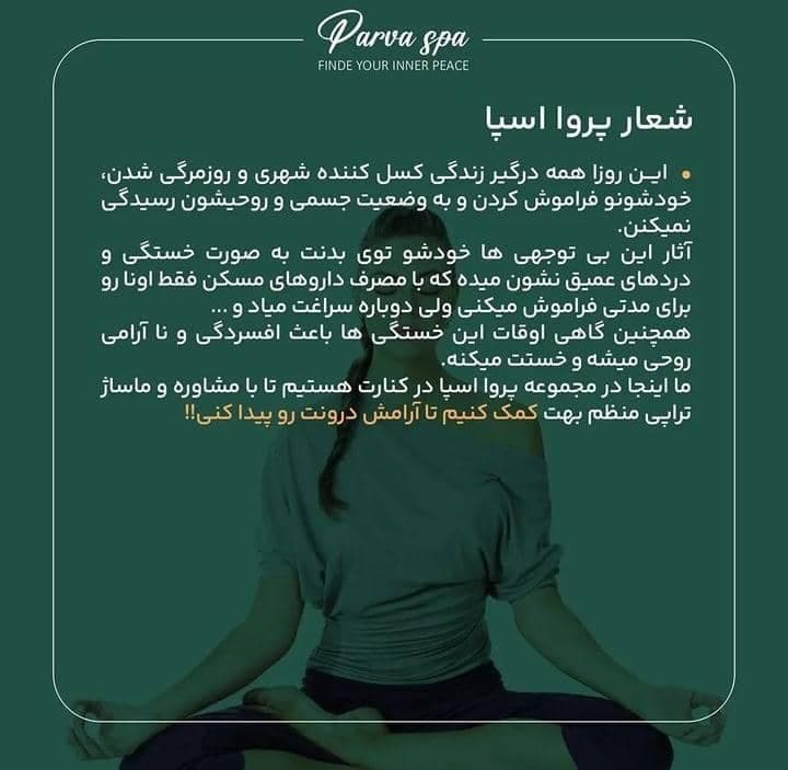 سالن ماساژ پروا اسپا در فرامرز عباسی مشهد