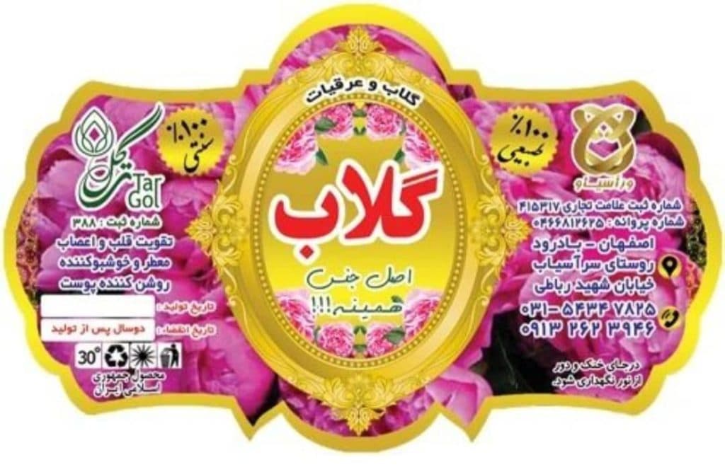 گلاب و عرقیات ترگل در بادرود