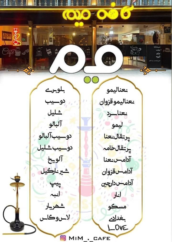 کافه میم در بوکان