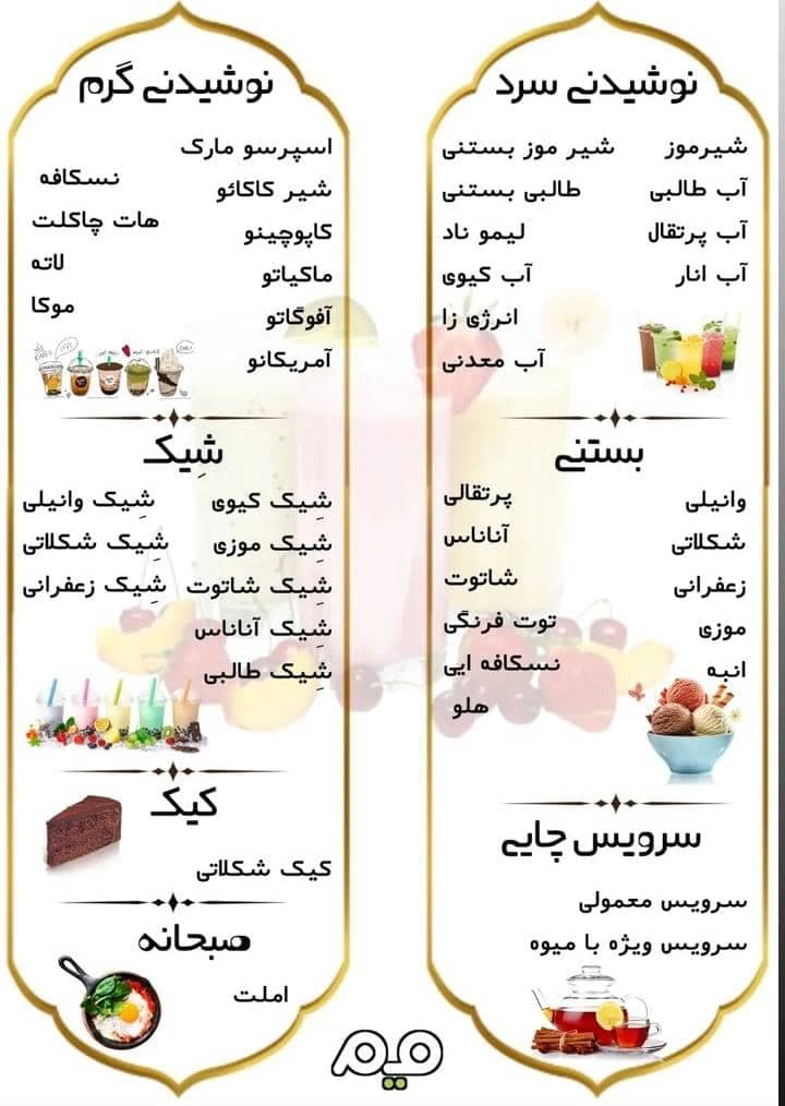 کافه میم در بوکان