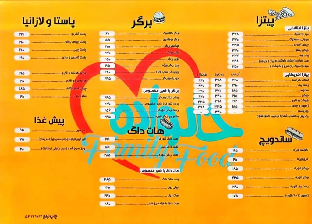 مجموعه غذایی خانواده در جهرم