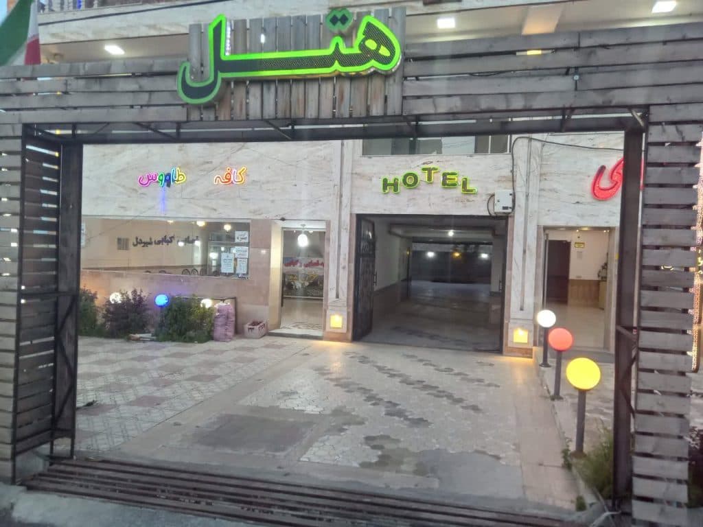 هتل سارای مشگین شهر