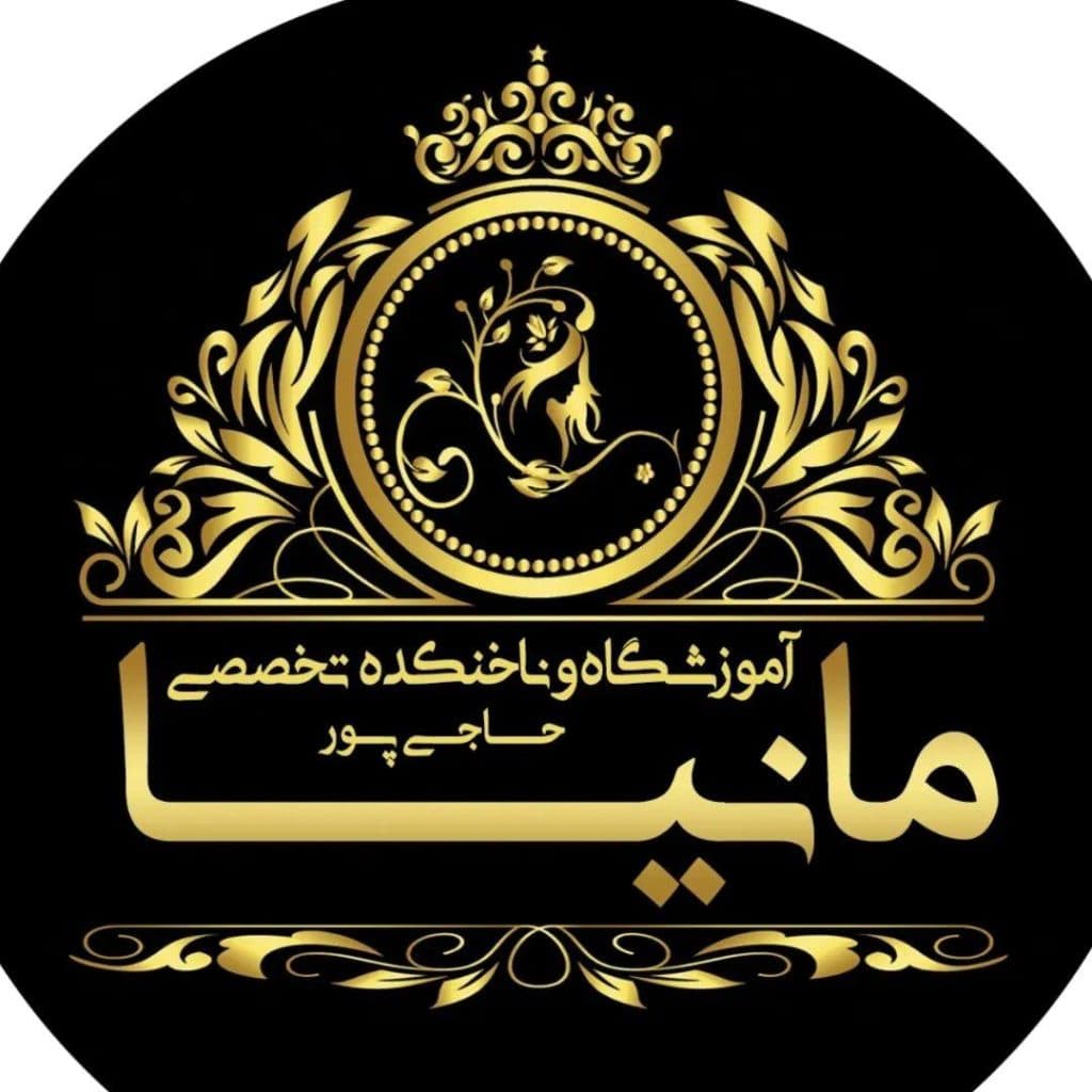 آموزشگاه ناخنکده تخصصی مانیا در ارم تبریز