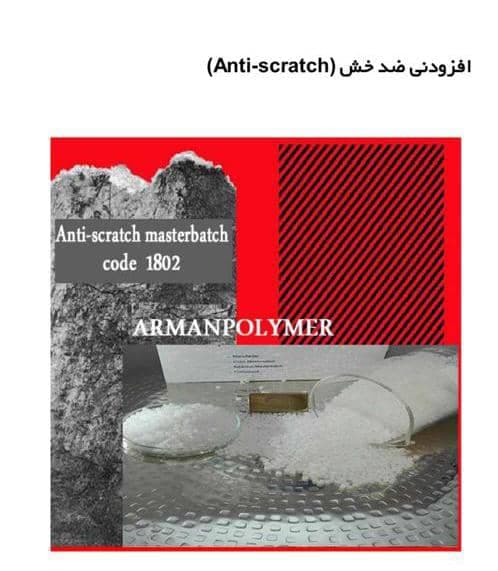 مستربچ آرمن پلیمر در کرج