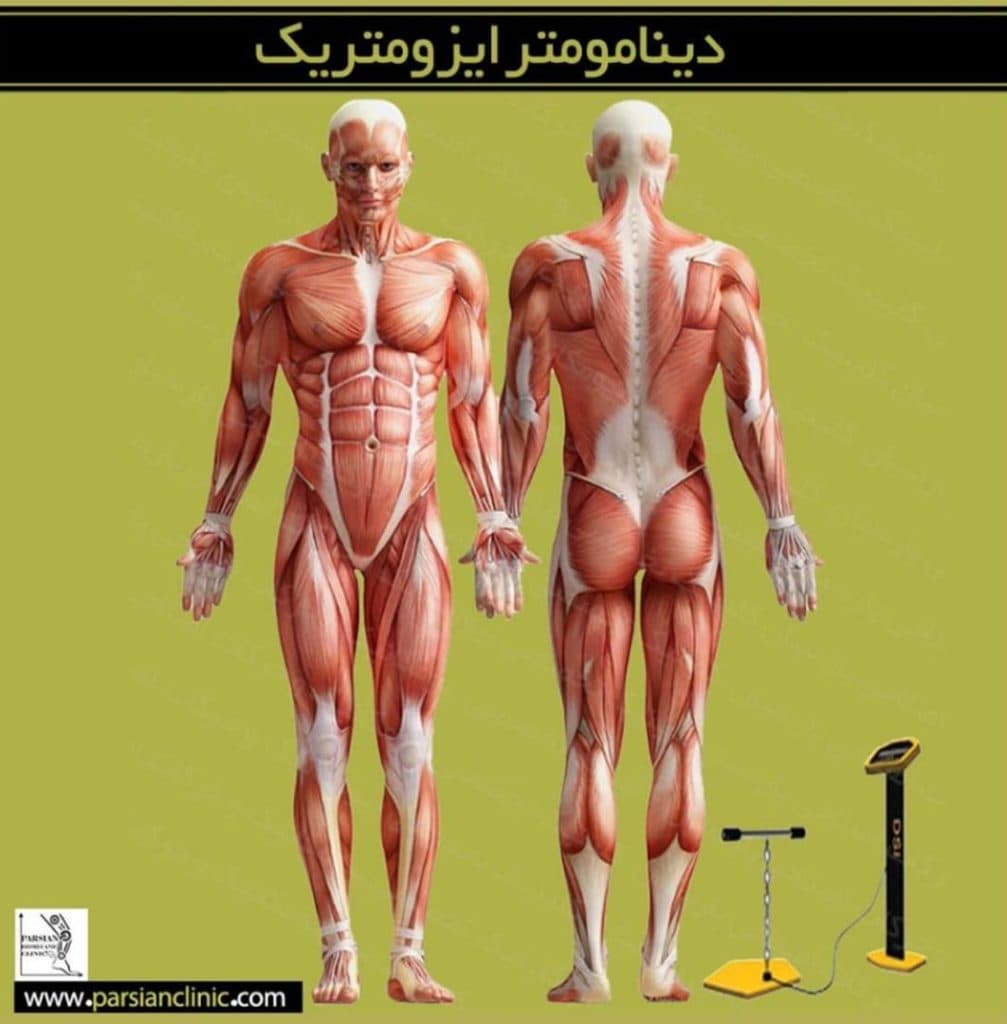 کلینیک بیومکانیک و حرکات اصلاحی پارسیان در مفتح جنوبی تهران