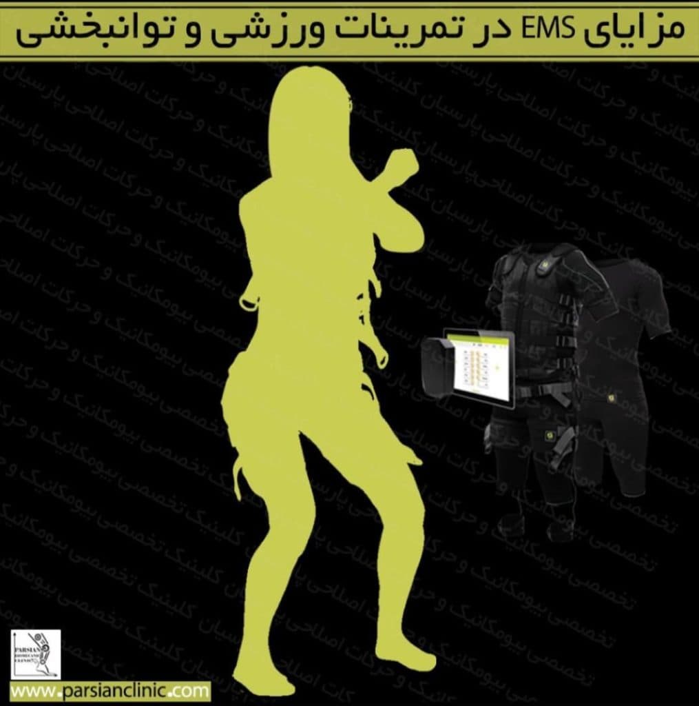 کلینیک بیومکانیک و حرکات اصلاحی پارسیان در مفتح جنوبی تهران