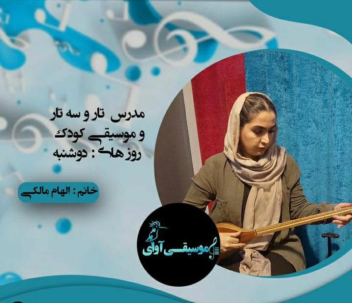 آموزشگاه هنری آوای هدهد در تهران