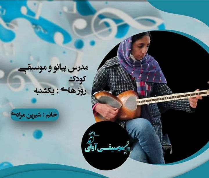 آموزشگاه هنری آوای هدهد در تهران
