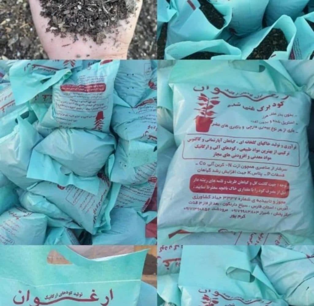 کود ارگانیک و شیمیایی ارغوان در شیراز