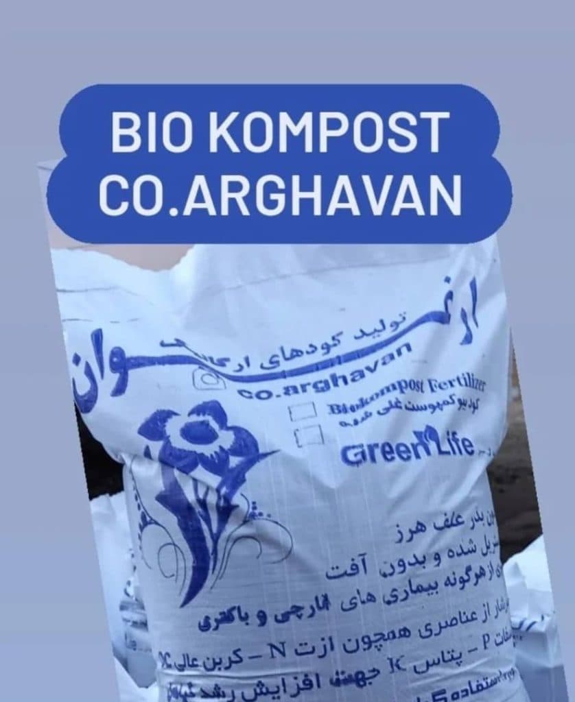 کود ارگانیک و شیمیایی ارغوان در شیراز