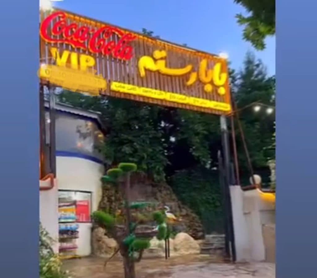 کافه رستوران بابا رستم در طرقبه