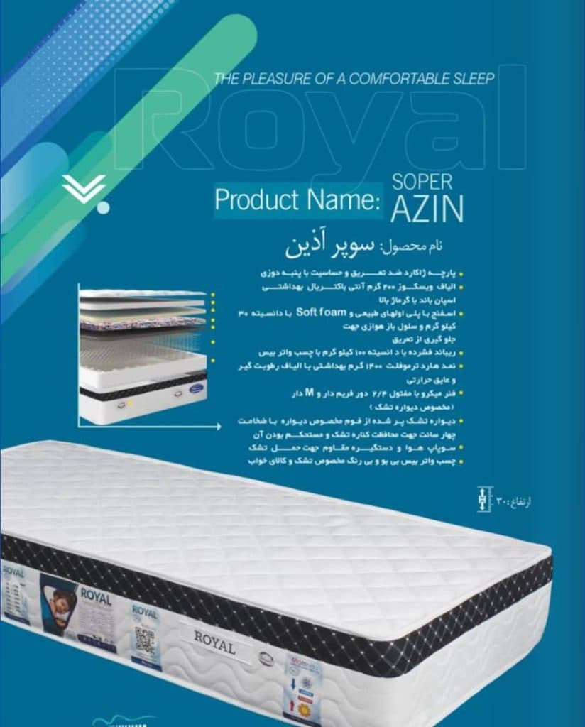 تشک رویال خواب ابراهیمی در ارومیه
