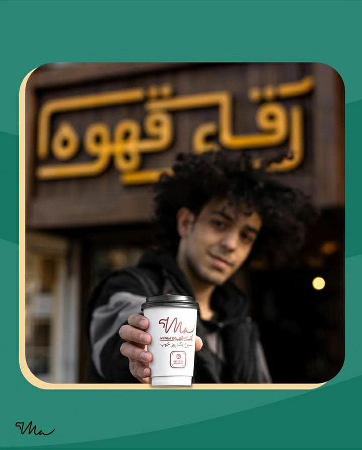 قهوه بیرون بر آقای قهوه در مشهد