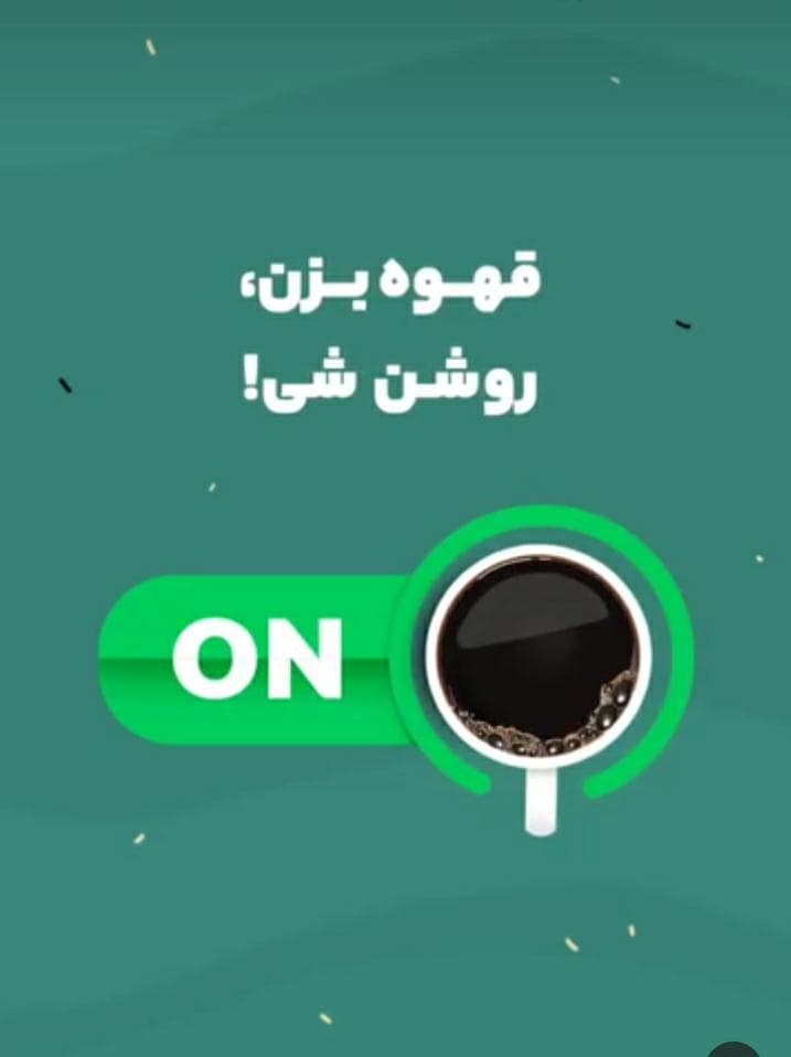 قهوه بیرون بر آقای قهوه در مشهد