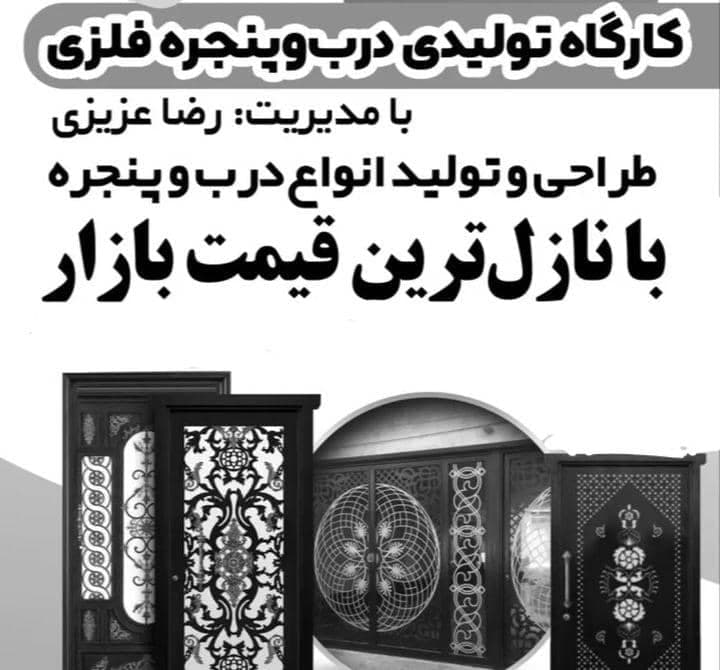 کارگاه تولیدی درب و پنجره سازی فلزی سام در دیواندره