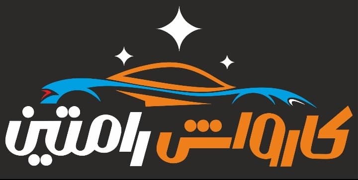 کافه کارواش رامتین در قائم شهر