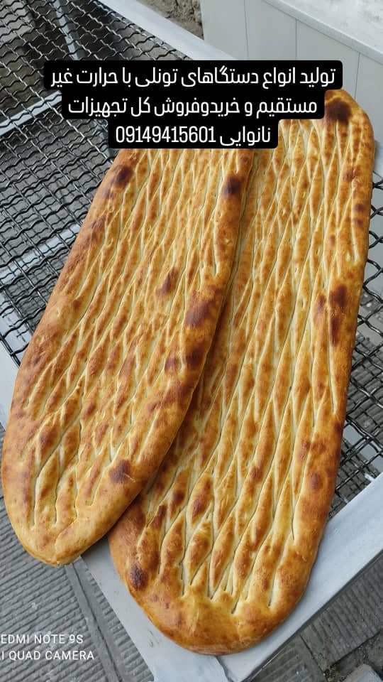 دستگاه نانوایی تابان صنعت سرافراز نوین در ارومیه
