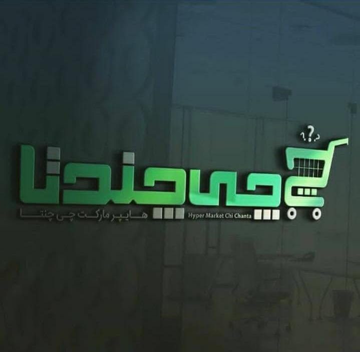 کافه فست فود چیکن چی چندتا در شهر جدید اندیشه
