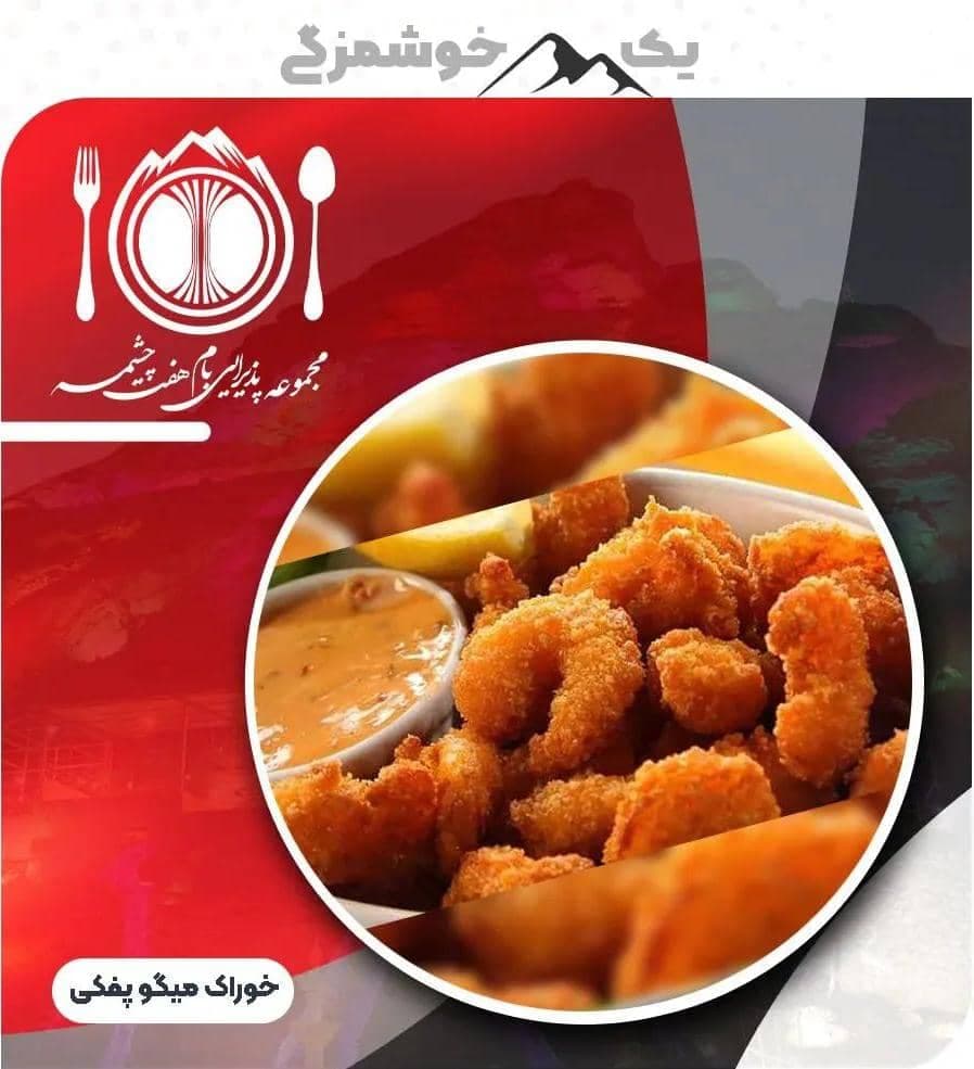 مجموعه گردشگری هفت چشمه در تل مختار تفت