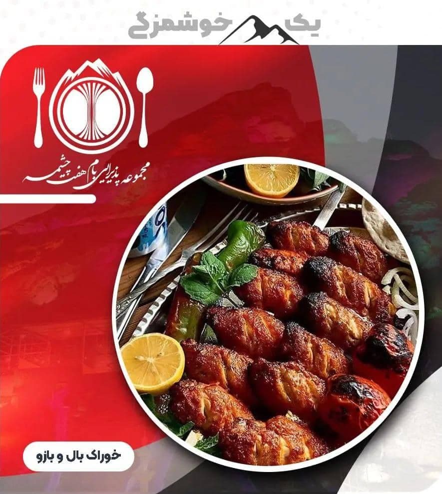 مجموعه گردشگری هفت چشمه در تل مختار تفت
