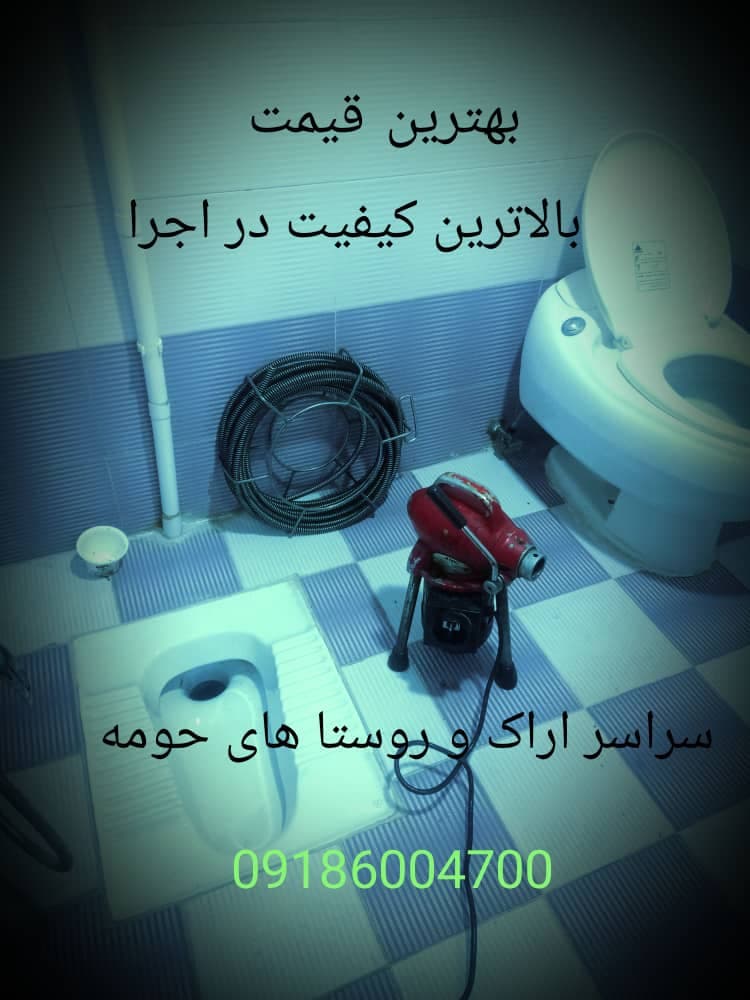 لوله بازکنی اسدی اراک