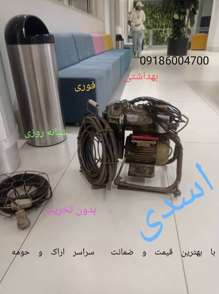 لوله بازکنی اسدی اراک