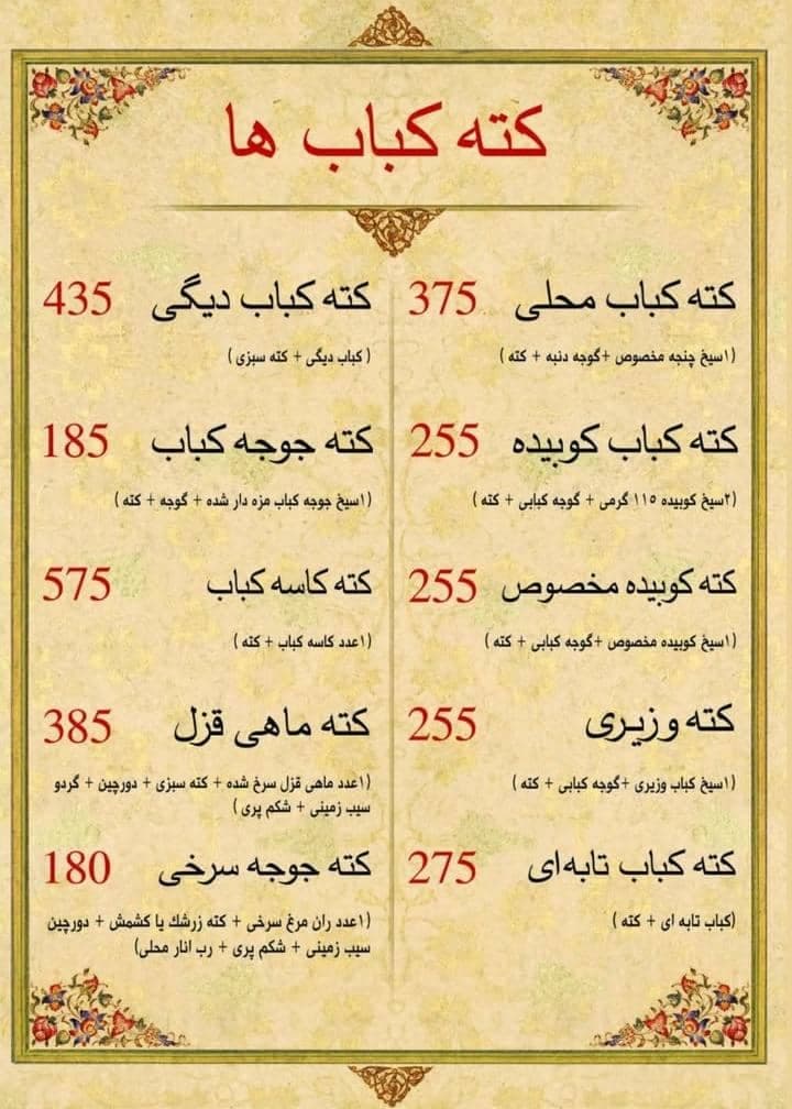 کته کبابی آقای مزه در قائمشهر