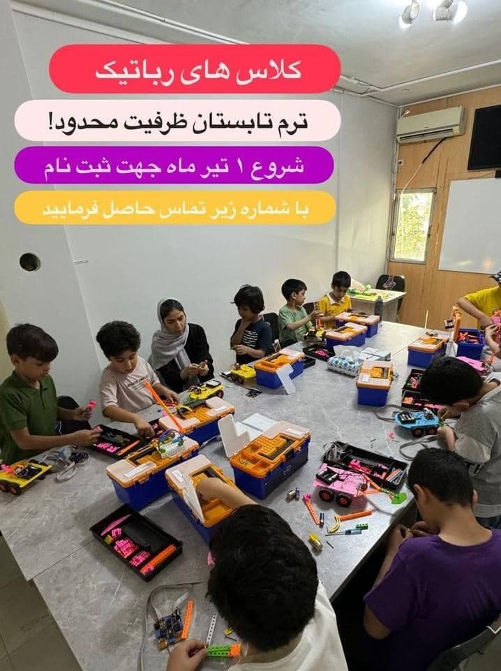 آموزشگاه فنی حرفه ای رباتیک مبتکران آزرمی در بجنورد