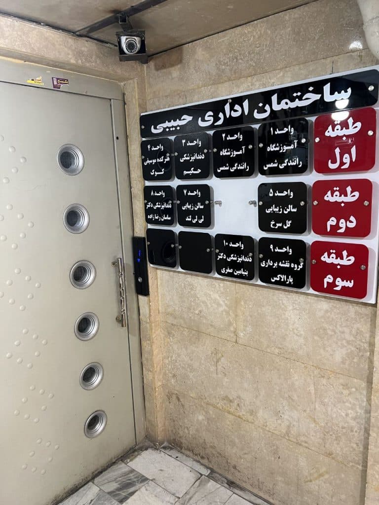 کلینیک دندانپزشکی دکتر بنیامین صفری در بومهن