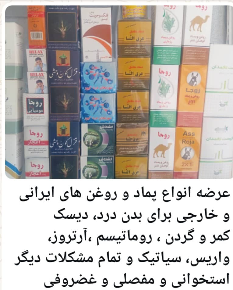 عطاری ترنج در خرمشهر