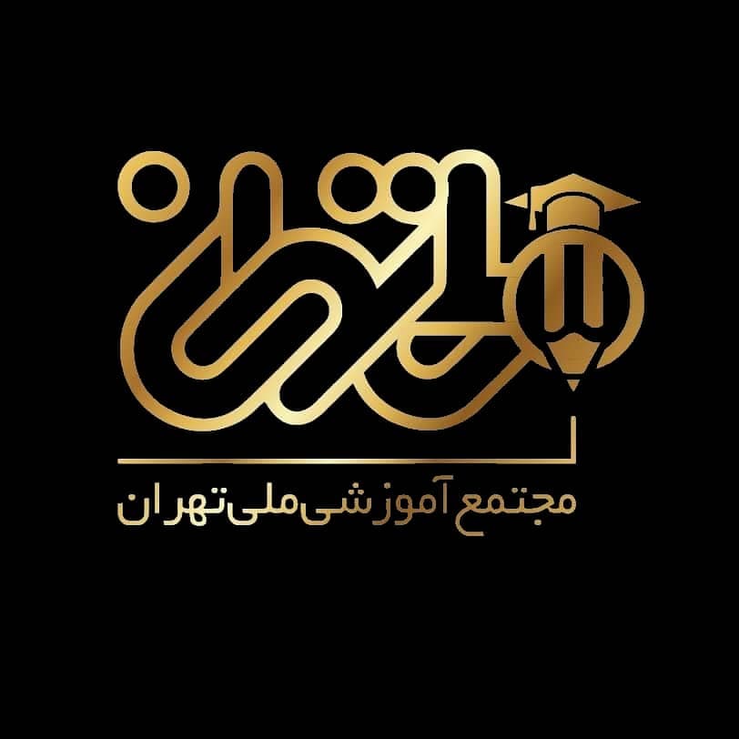 آموزشگاه صنایع غذایی ملی تهران
