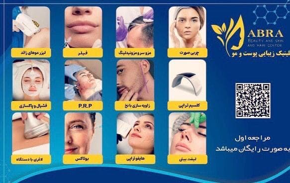 خدمات پوست و مو دکتر موسوی در چهارراه سرسبز تهران