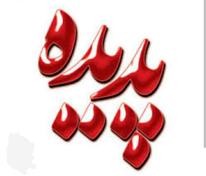 نان فانتزی پدیده در اصفهان
