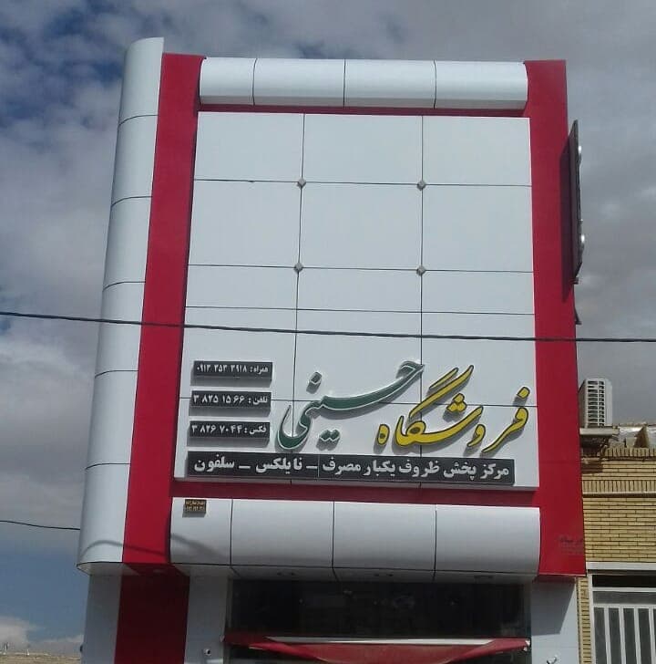 اجرا کامپوزیت دژپاد در میدان باهنر یزد