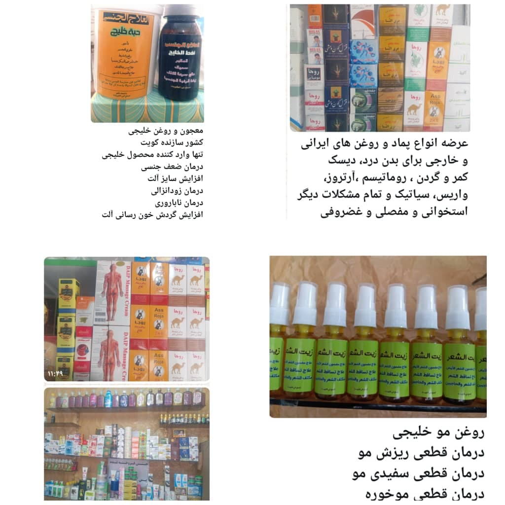 عطاری ترنج در خرمشهر