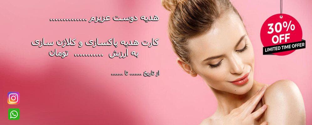 سالن زیبایی طاهره در همدان