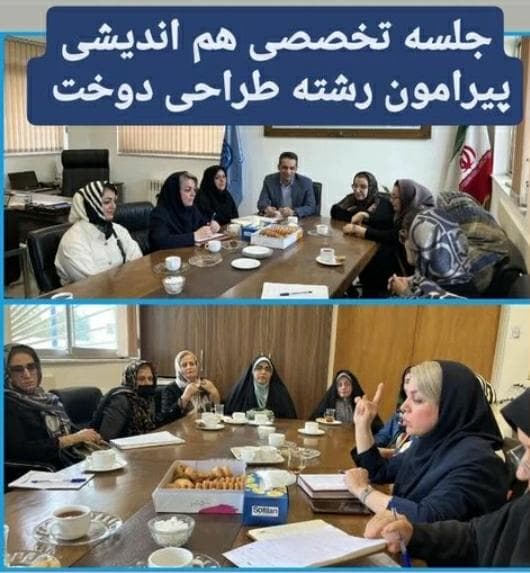 آموزشگاه فنی و حرفه ای دهکده سبز در رامسر