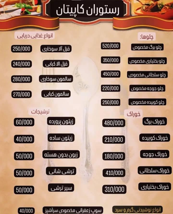 کافه رستوران کاپیتان در تبریز