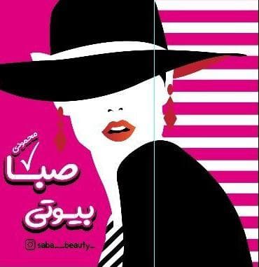 سالن زیبایی صبا محمودی در اتوبان گلستان اهواز