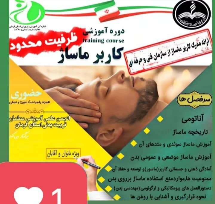 ماساژ درمانی کاردو در کرمان
