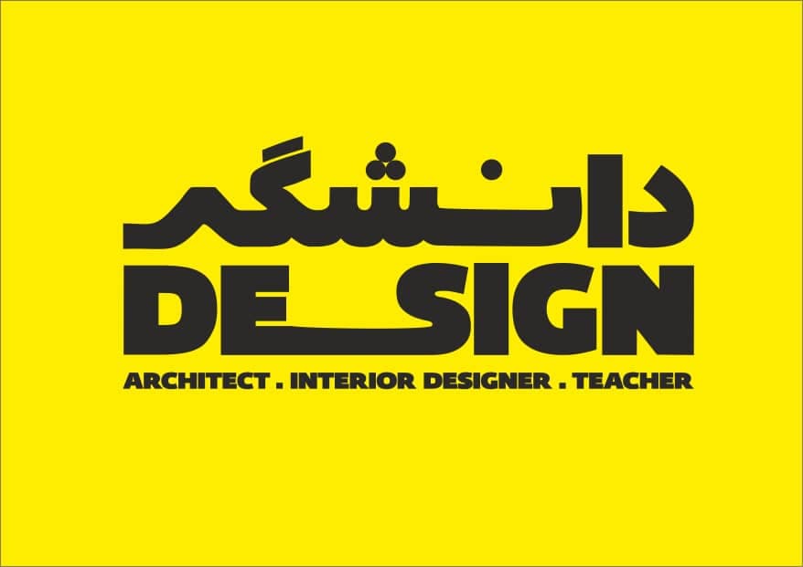 آموزشگاه معماری دانشگر در گرگان